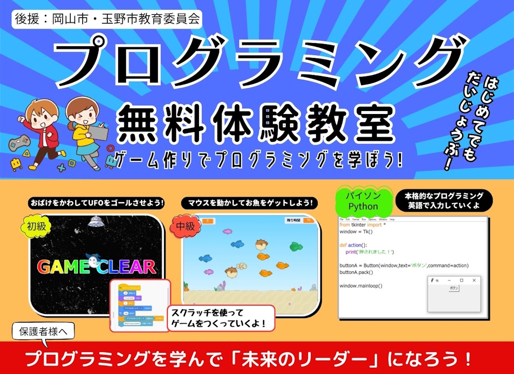 岡山市・玉野市教育委員会後援の2026春の無料体験教室ロゴ画像