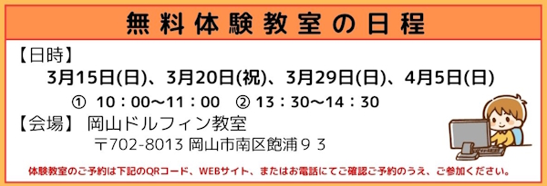 岡山市・玉野市教育委員会後援の2026春の無料体験教室開催日程の画像